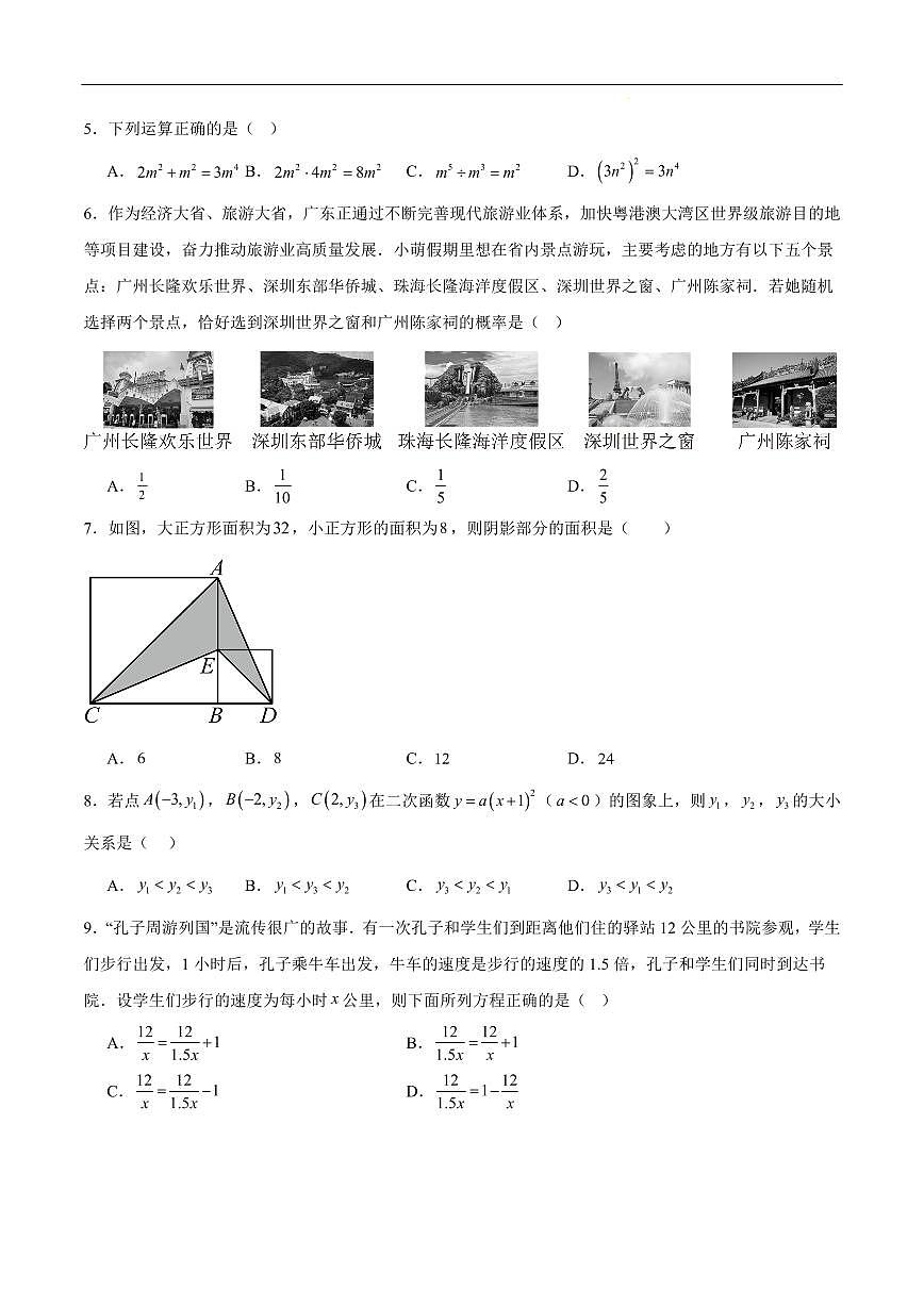 2025《中考数学•押题预测卷》广东省卷01(考试版)第2页