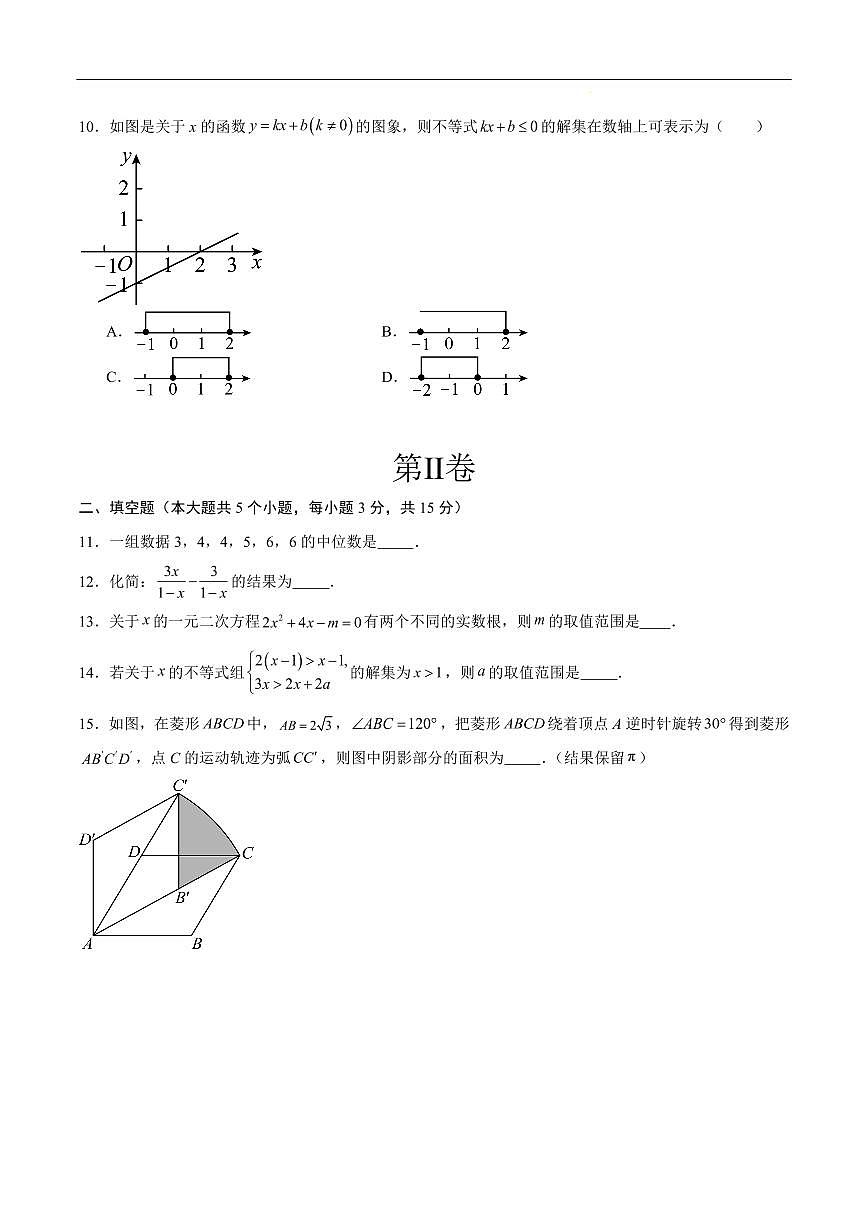 2025《中考数学•押题预测卷》广东省卷01(考试版)第3页