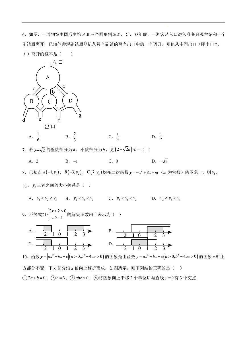 2025《中考数学•押题预测卷》广东省卷02(考试版)第2页