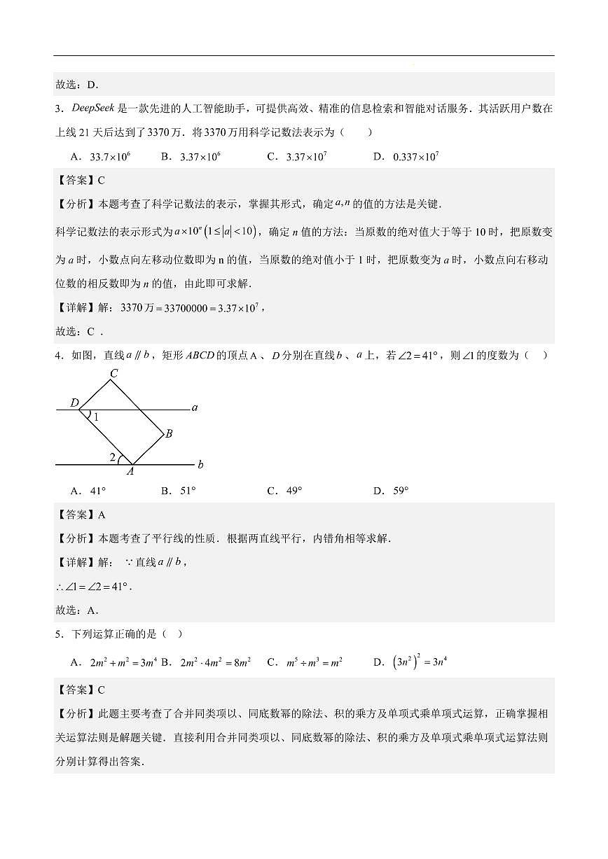 2025《中考数学•押题预测卷》广东省卷01(全解全析)第2页