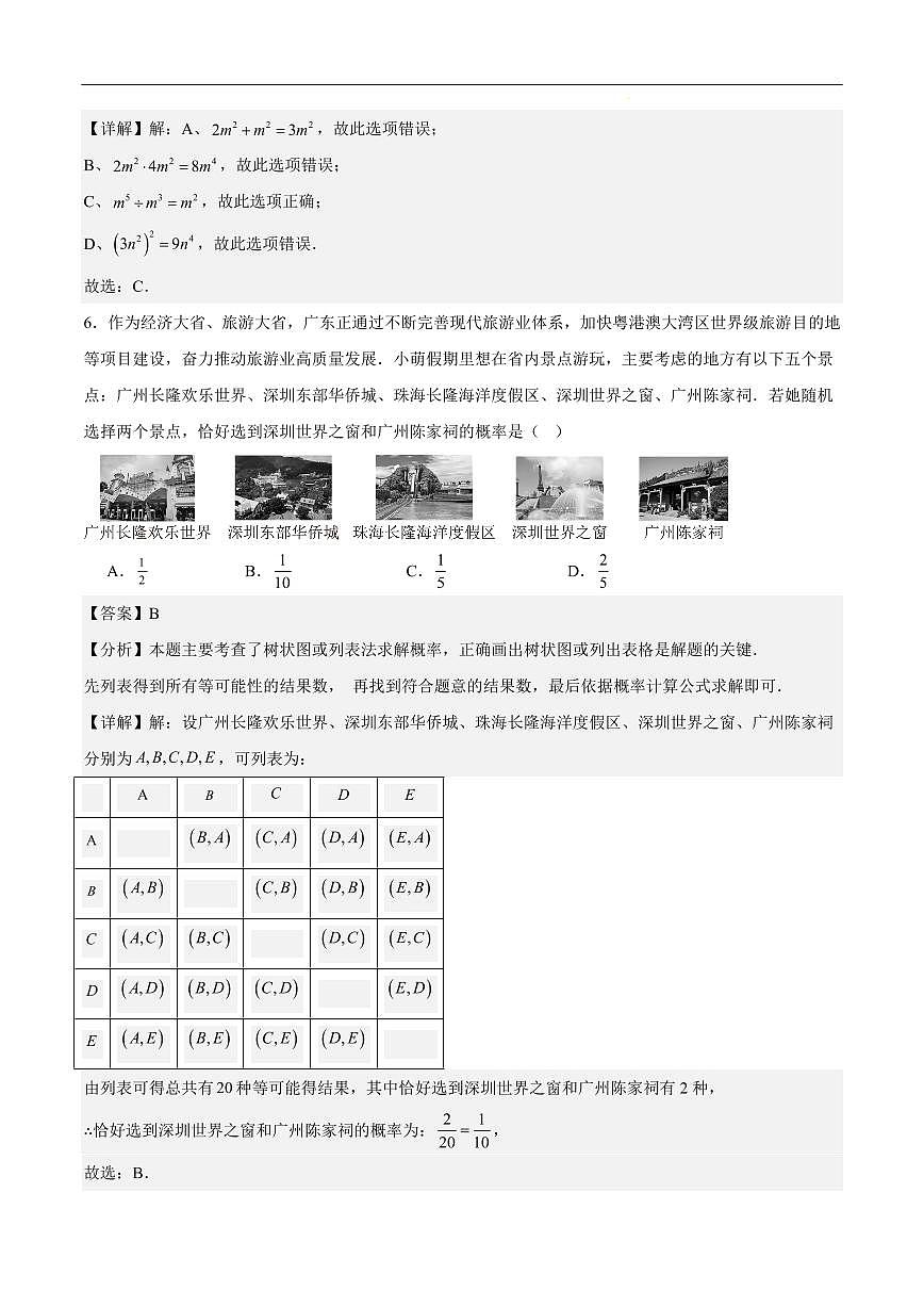 2025《中考数学•押题预测卷》广东省卷01(全解全析)第3页