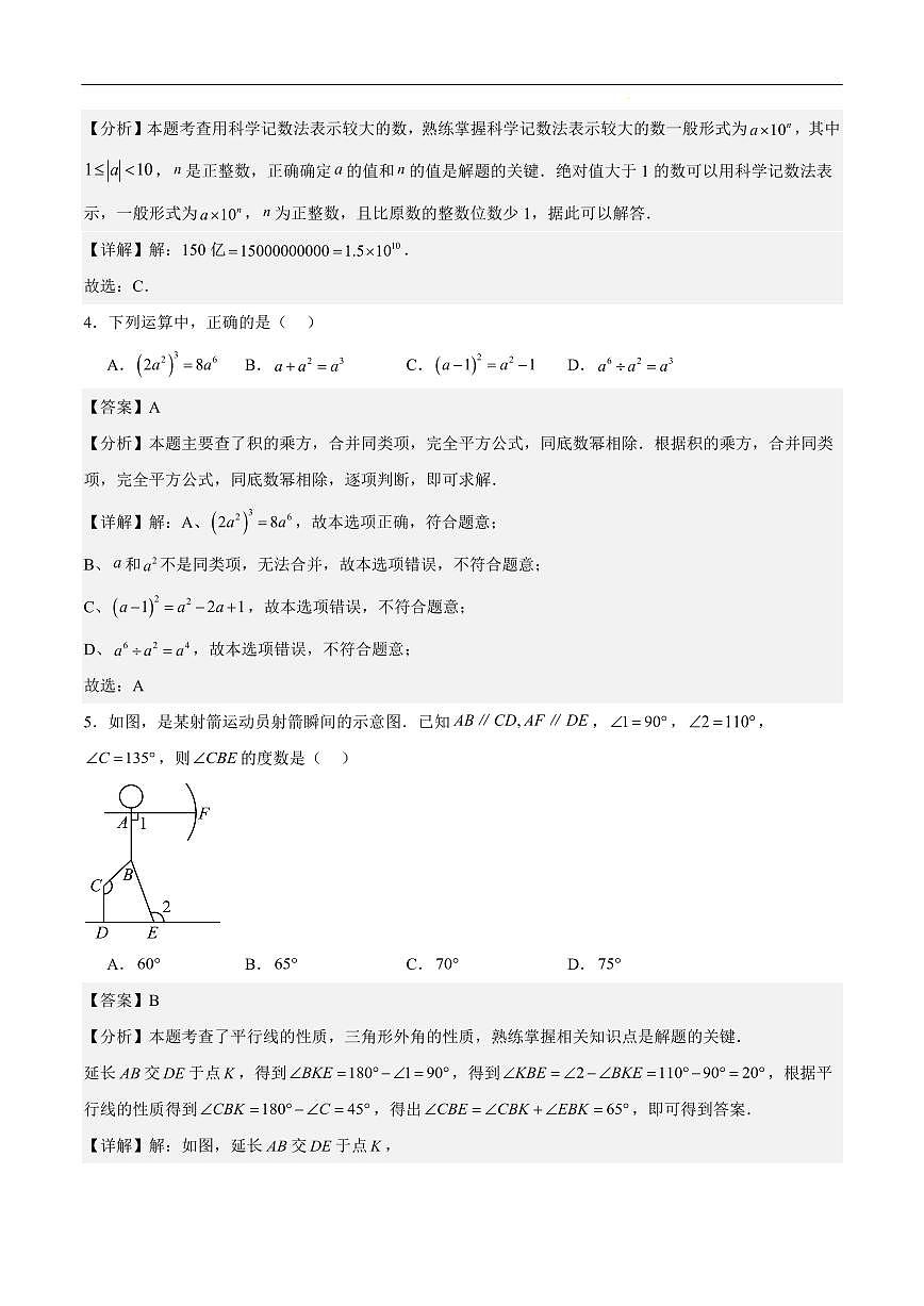 2025《中考数学•押题预测卷》广东省卷02(全解全析)第2页