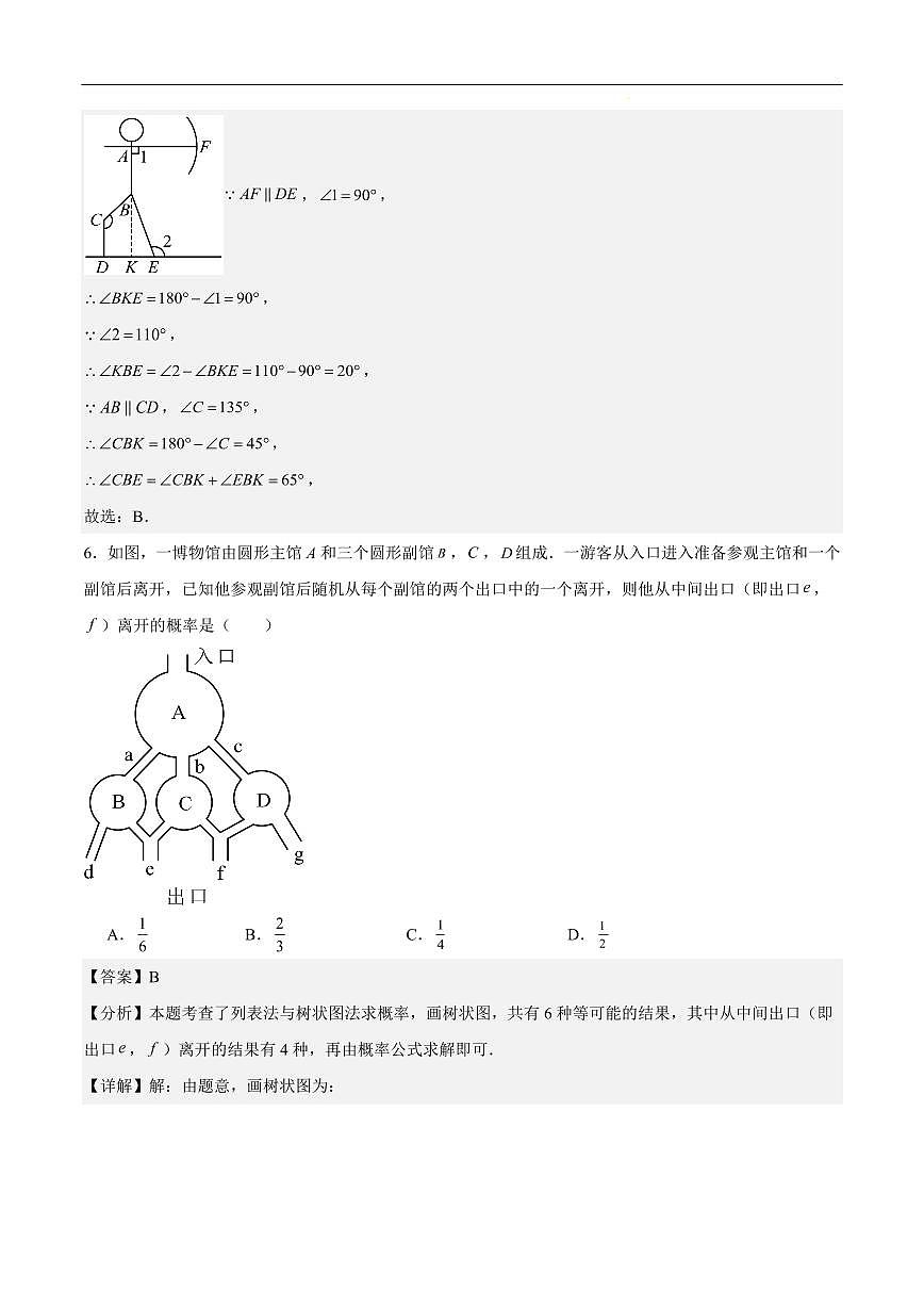 2025《中考数学•押题预测卷》广东省卷02(全解全析)第3页