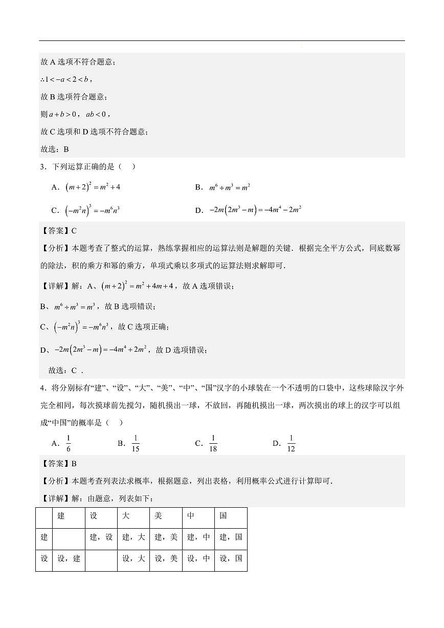 2025《中考数学•押题预测卷》深圳卷01(全解全析)第2页