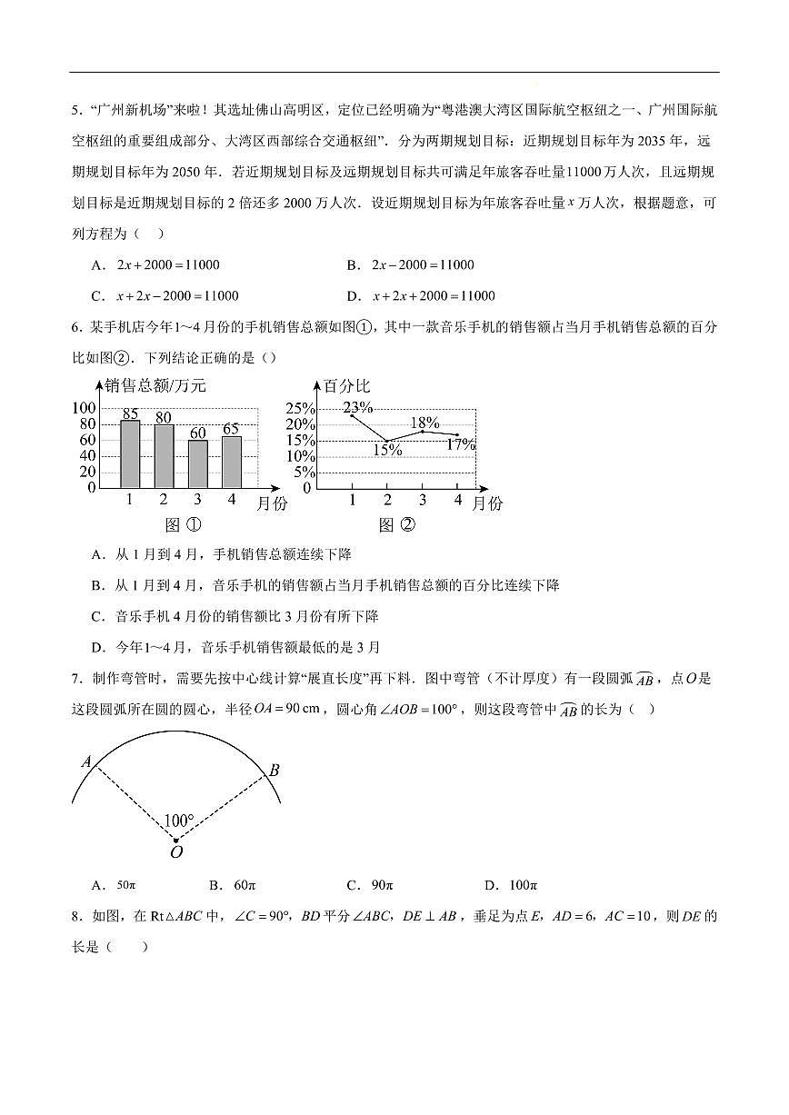 2025《中考数学•押题预测卷》广州卷02(考试版)第2页