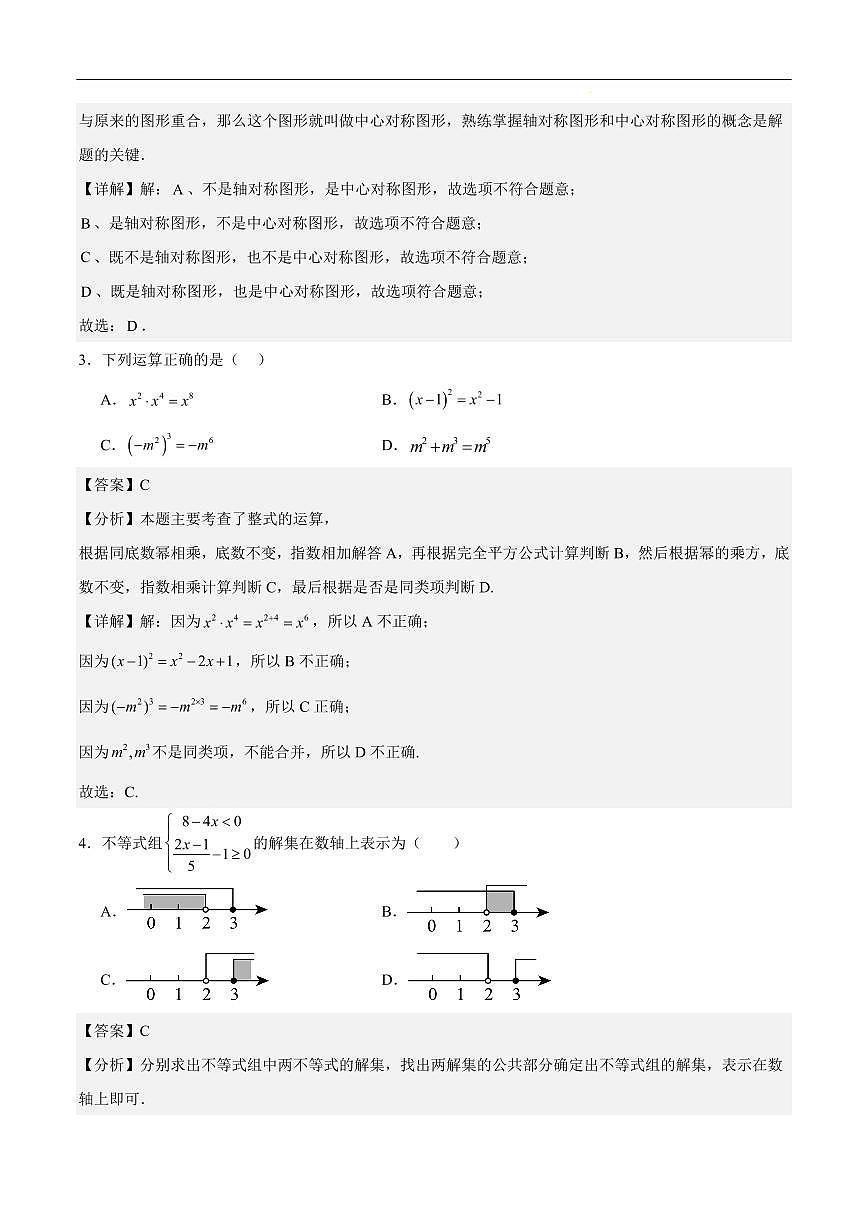 2025《中考数学•押题预测卷》广州卷02(全解全析)第2页