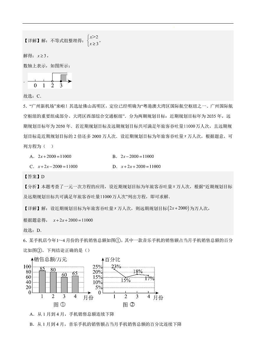2025《中考数学•押题预测卷》广州卷02(全解全析)第3页