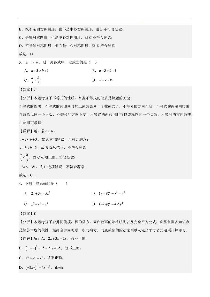 2025《中考数学•押题预测卷》广州卷01(全解全析)第2页