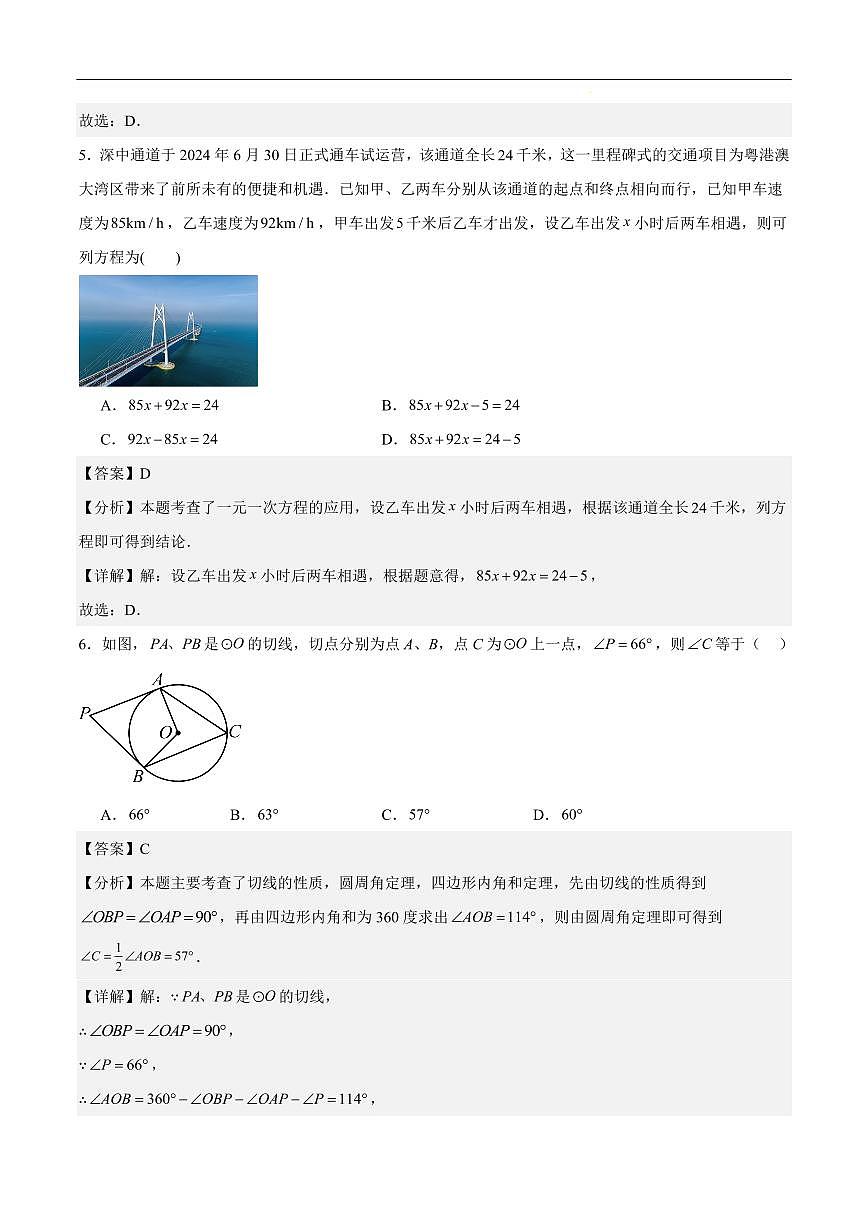 2025《中考数学•押题预测卷》广州卷01(全解全析)第3页