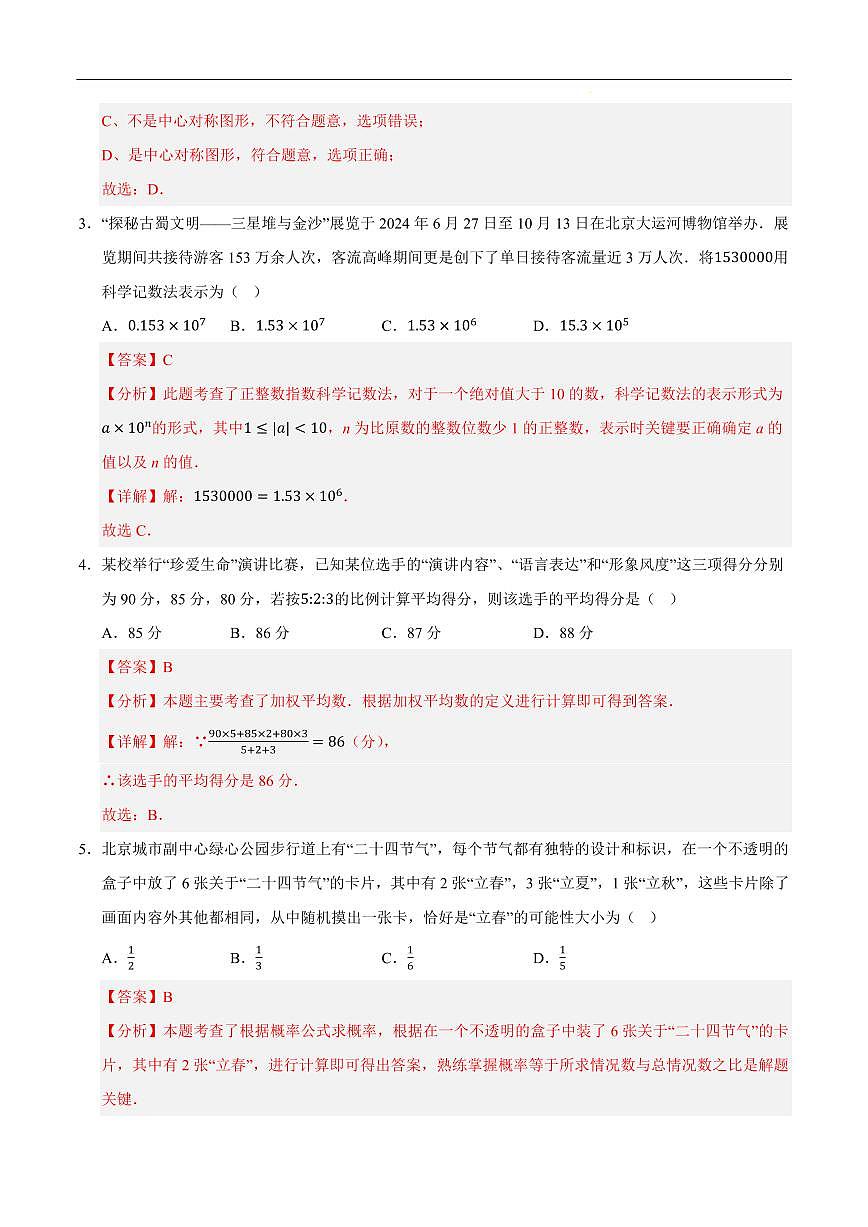 2025《中考数学•押题预测卷》海南卷(全解全析)第2页