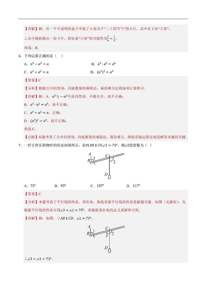 2025《中考数学•押题预测卷》海南卷(全解全析)第3页