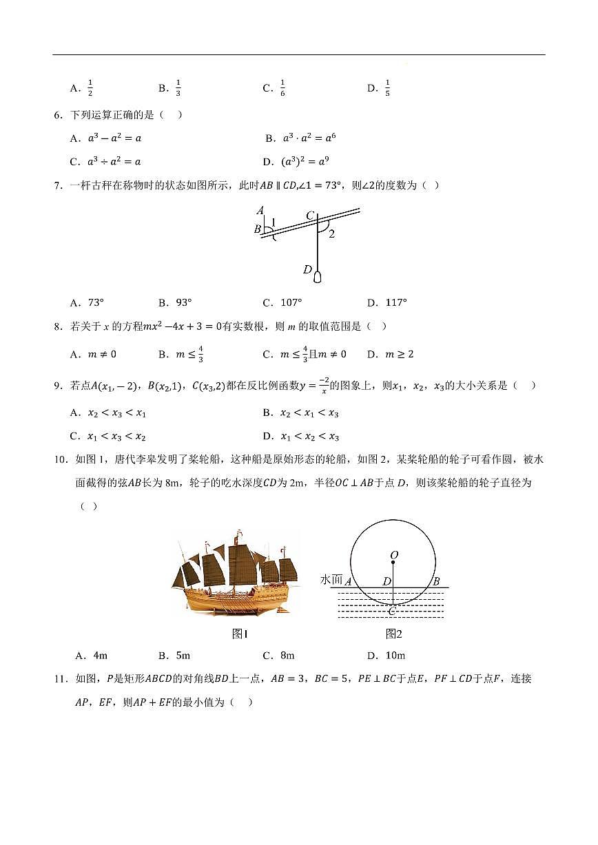 2025《中考数学•押题预测卷》海南卷(考试版)第2页
