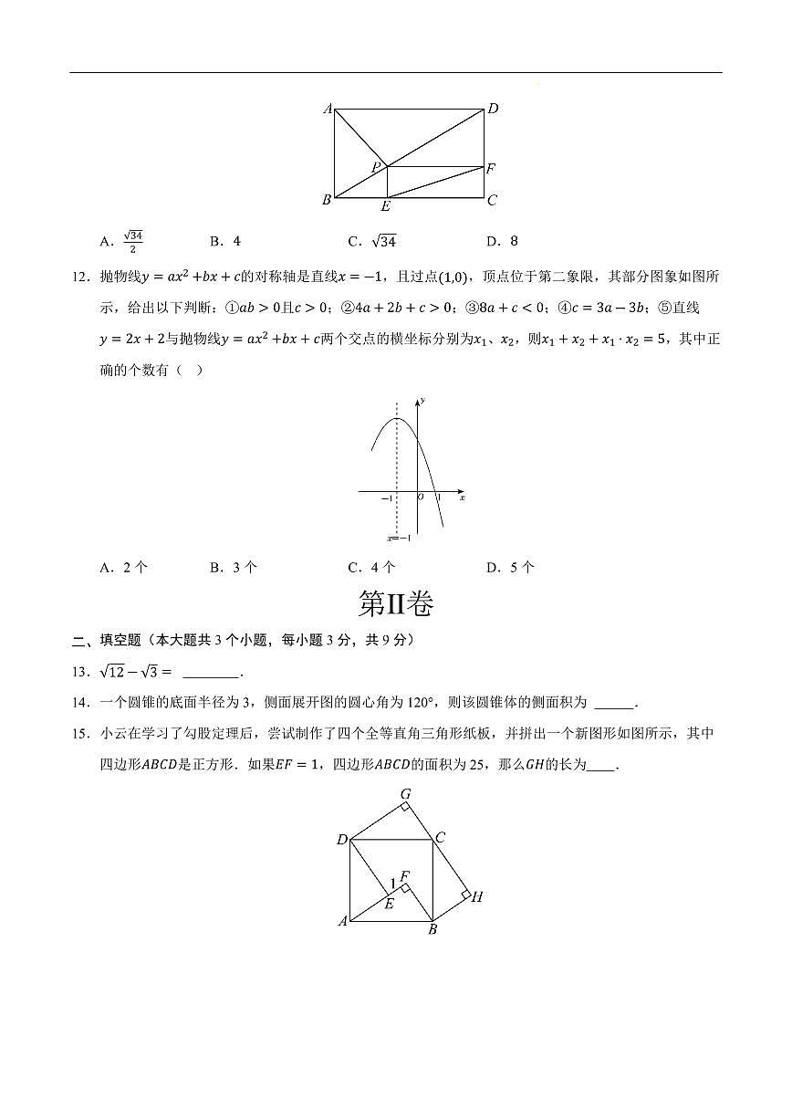 2025《中考数学•押题预测卷》海南卷(考试版)第3页