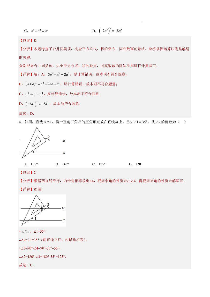 2025《中考数学•押题预测卷》湖北省卷(全解全析)第2页