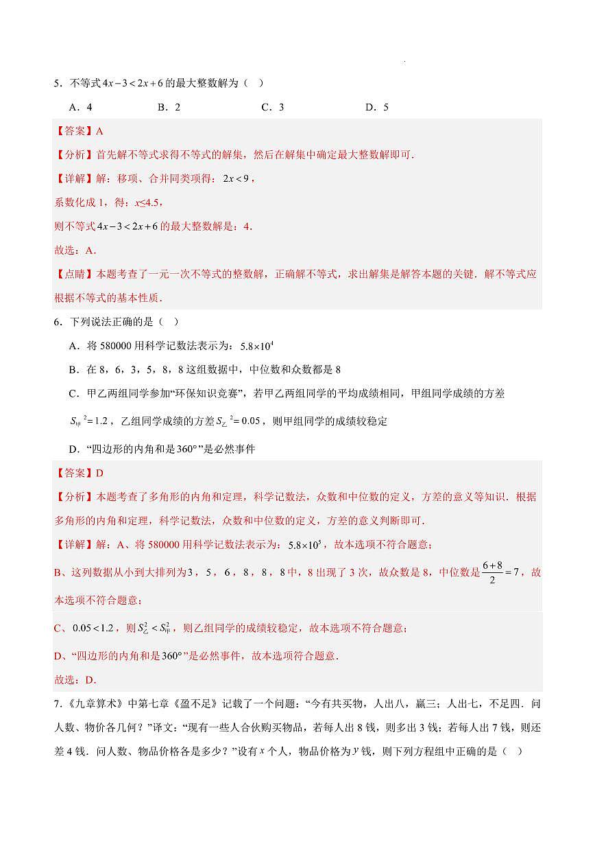 2025《中考数学•押题预测卷》湖北省卷(全解全析)第3页