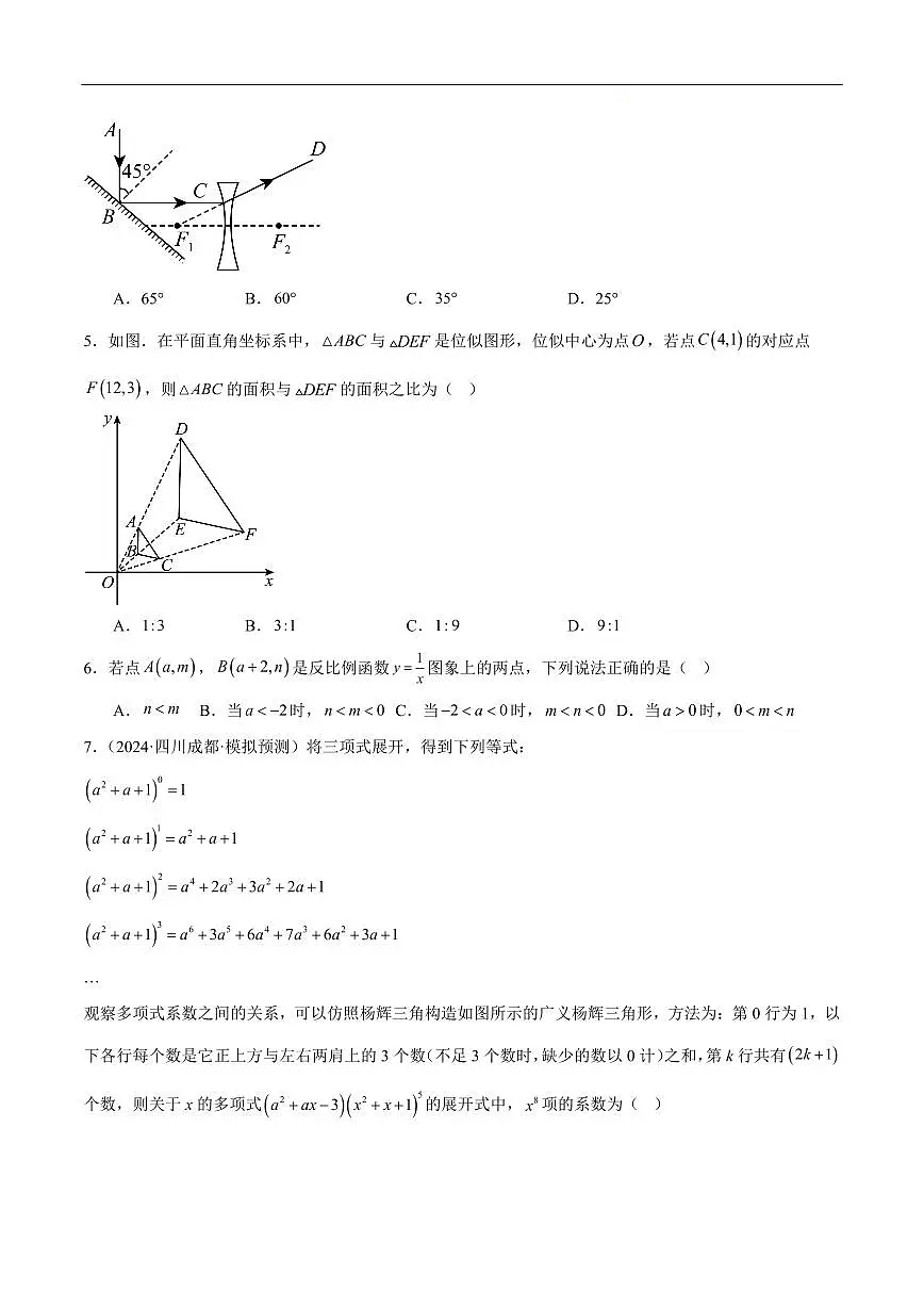2025《中考数学•押题预测卷》重庆卷(考试版)第2页