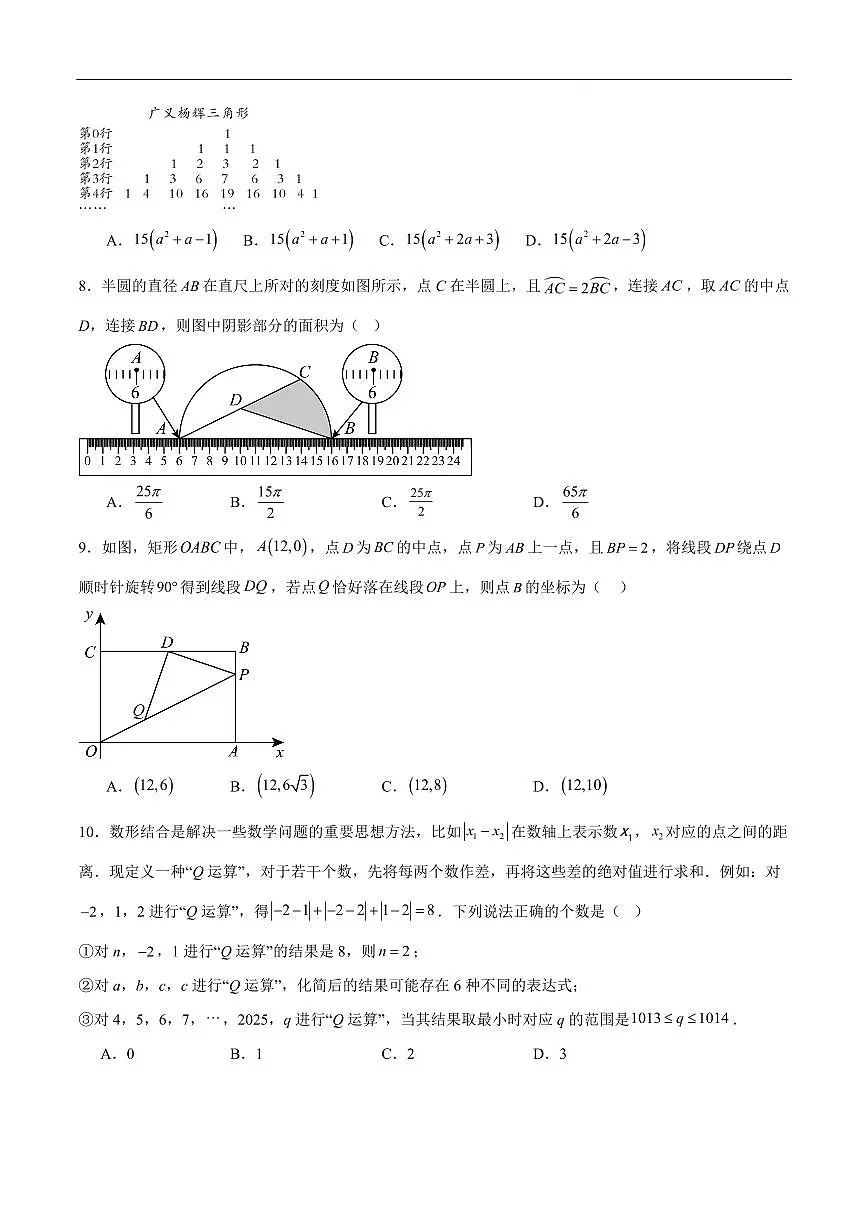 2025《中考数学•押题预测卷》重庆卷(考试版)第3页