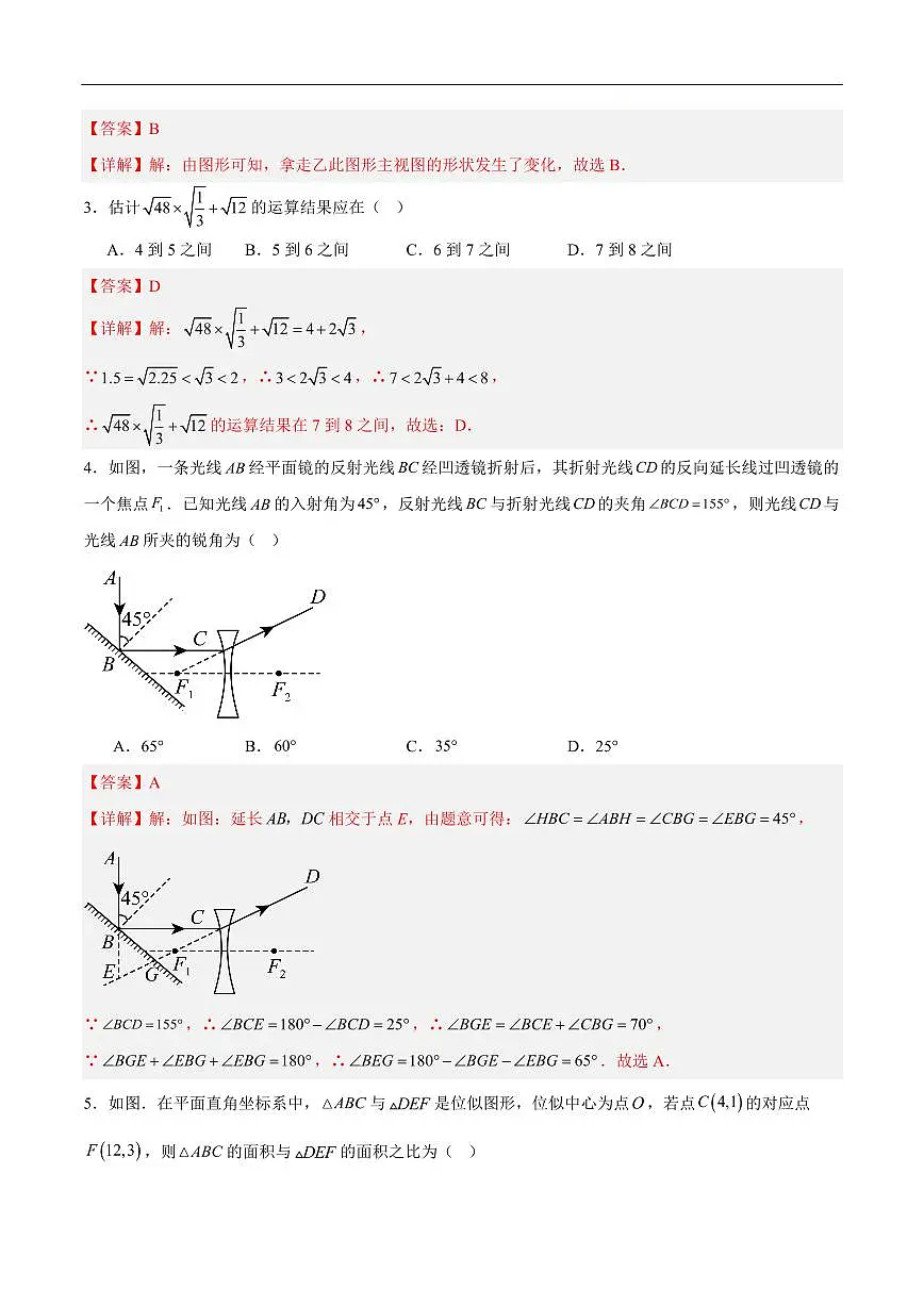 2025《中考数学•押题预测卷》重庆卷(全解全析)第2页