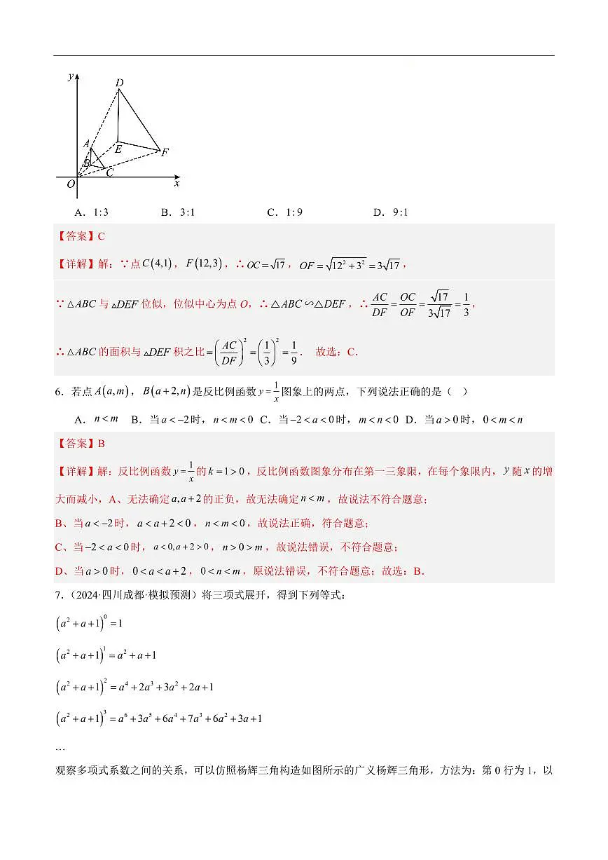 2025《中考数学•押题预测卷》重庆卷(全解全析)第3页