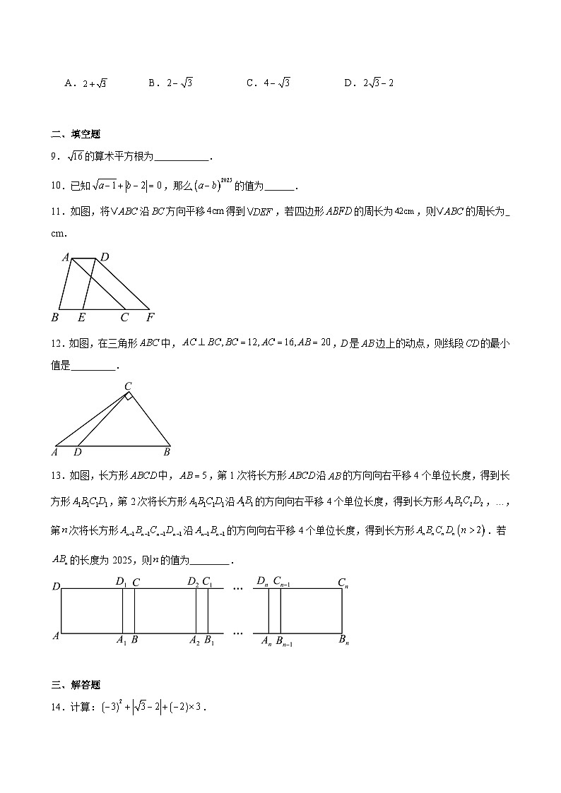 陕西省榆林市高新中学2024-2025学年七年级下学期第一次月考 数学试题第2页