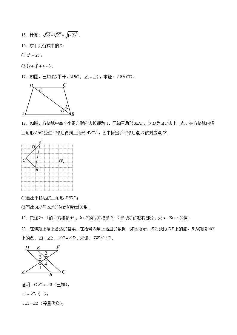 陕西省榆林市高新中学2024-2025学年七年级下学期第一次月考 数学试题第3页