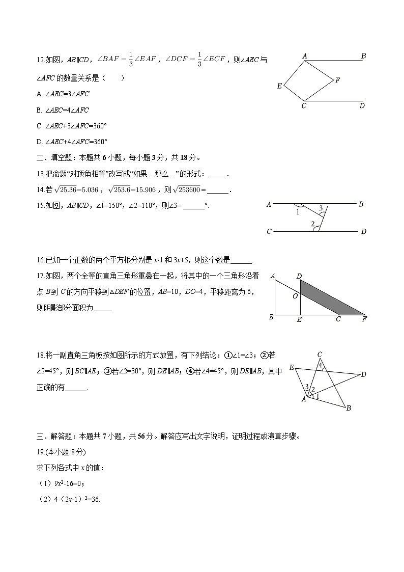 天津市宝坻区宝坻六中2024-2025学年七年级下学期第一次月考 数学试题第3页