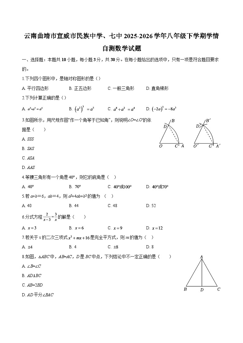 云南曲靖市宣威市民族中学、七中2025-2026学年八年级下学期学情自测 数学试题第1页