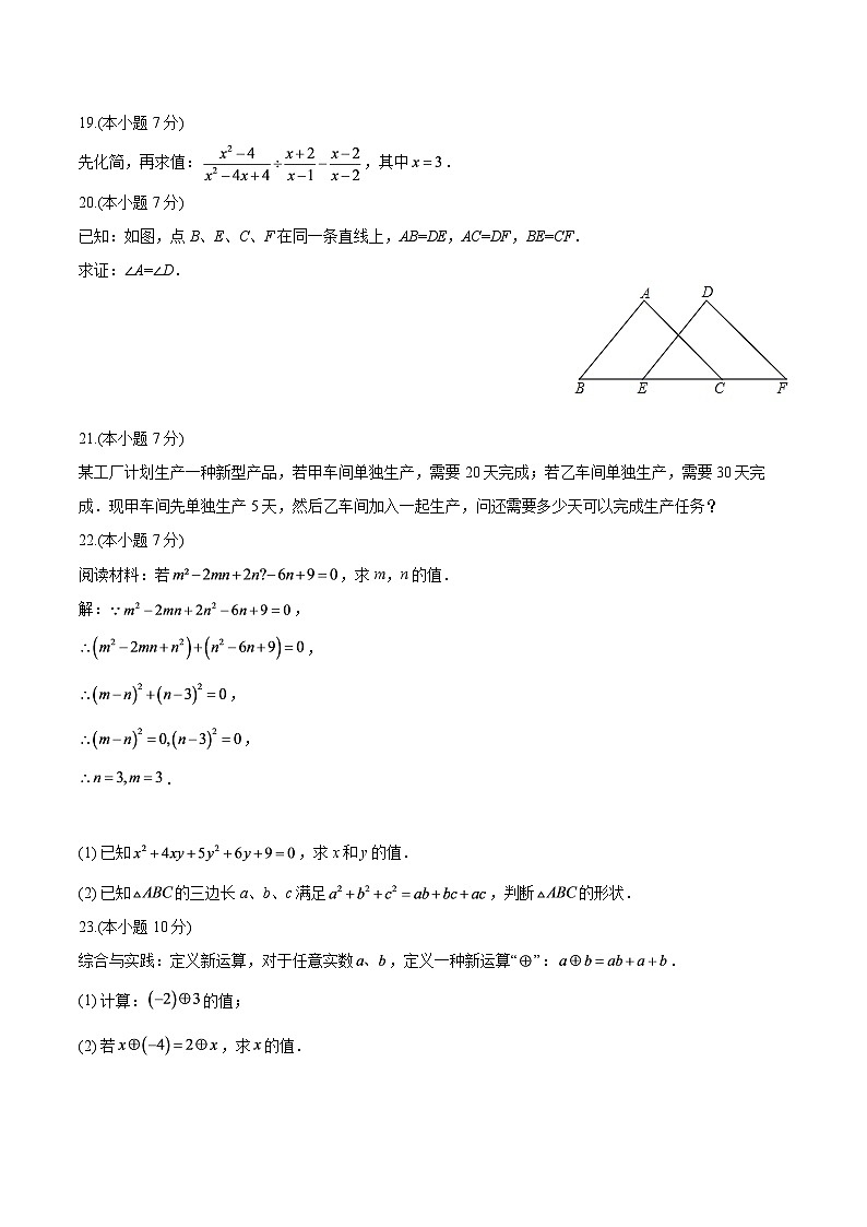 云南曲靖市宣威市民族中学、七中2025-2026学年八年级下学期学情自测 数学试题第3页