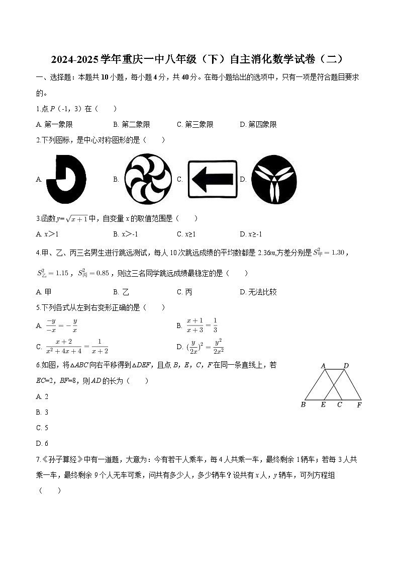 重庆一中2024-2025学年八年级下学期自主消化 数学试题第1页