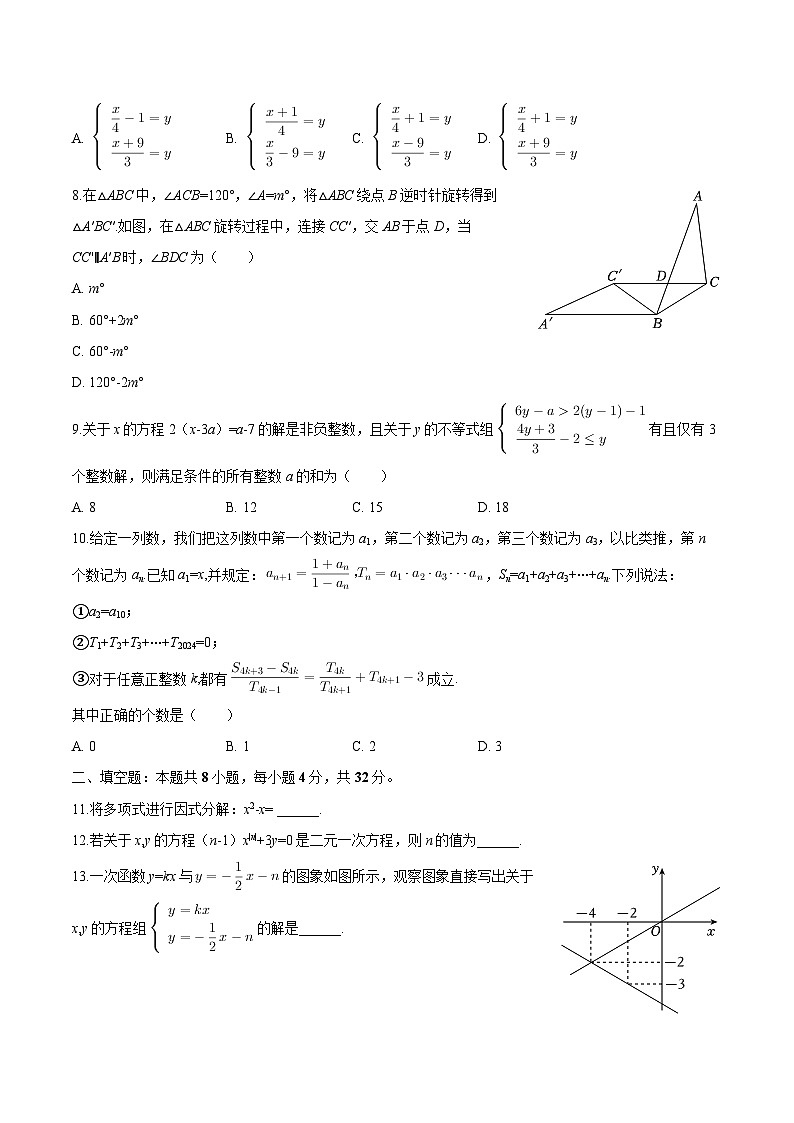 重庆一中2024-2025学年八年级下学期自主消化 数学试题第2页
