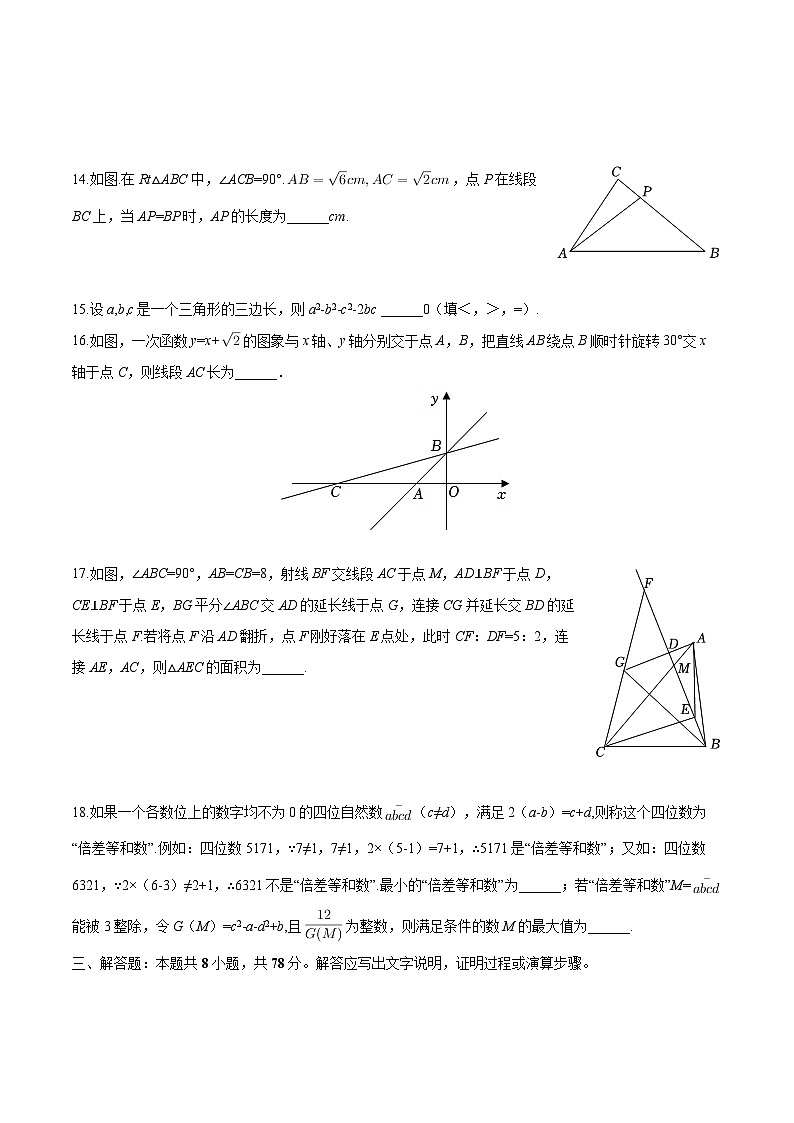 重庆一中2024-2025学年八年级下学期自主消化 数学试题第3页