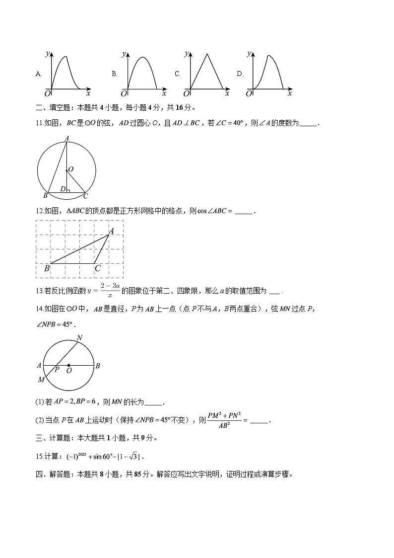 安徽安庆市望江县部分学校2025-2026学年九年级下学期阶段学情自测 数学试题第3页