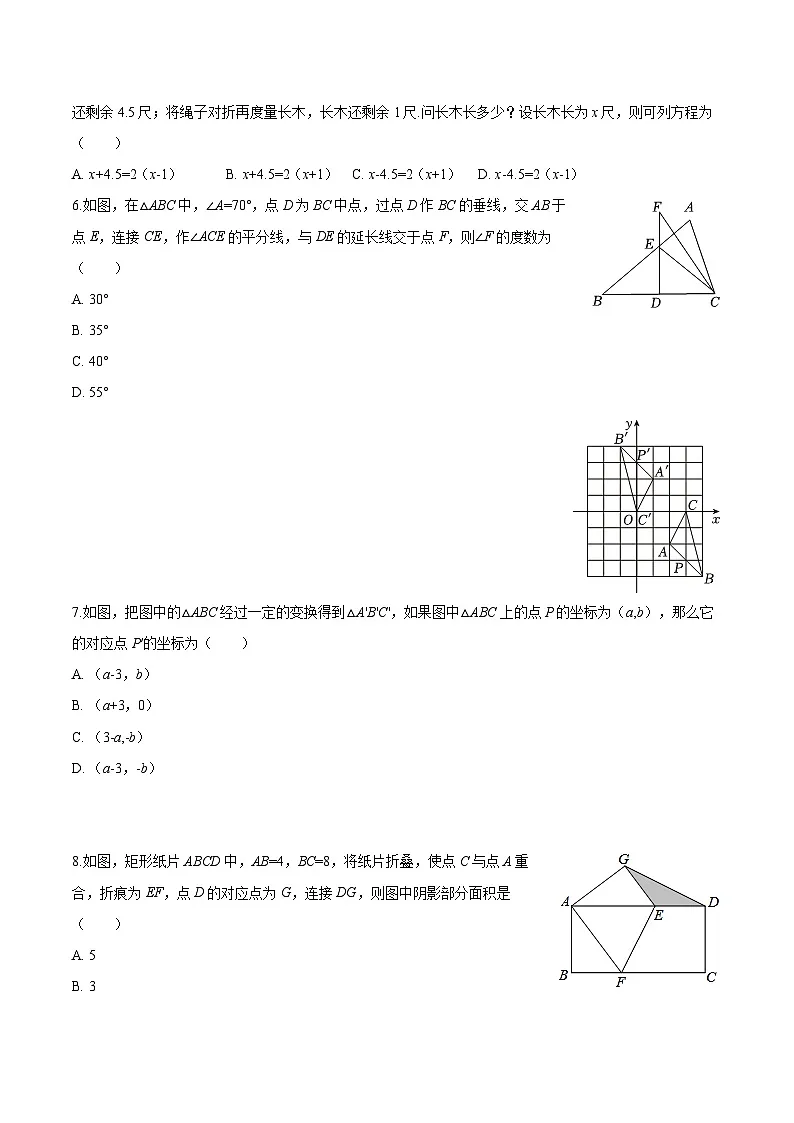 山东省青岛市国开中学2025-2026学年九年级下学期期初 数学试题第2页