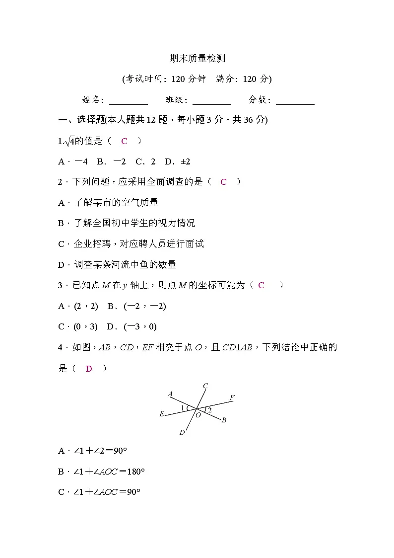 期末质量检测（答案）第1页
