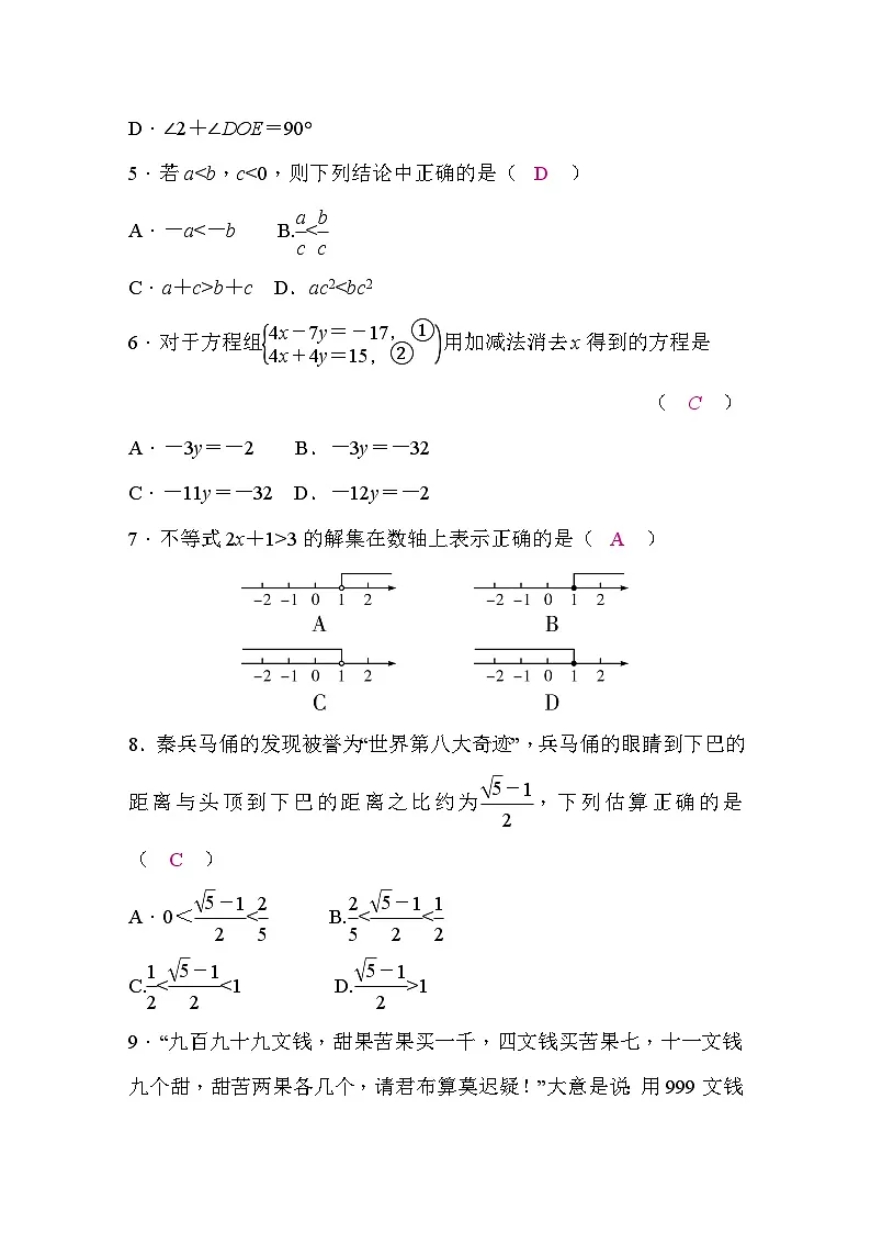 期末质量检测（答案）第2页