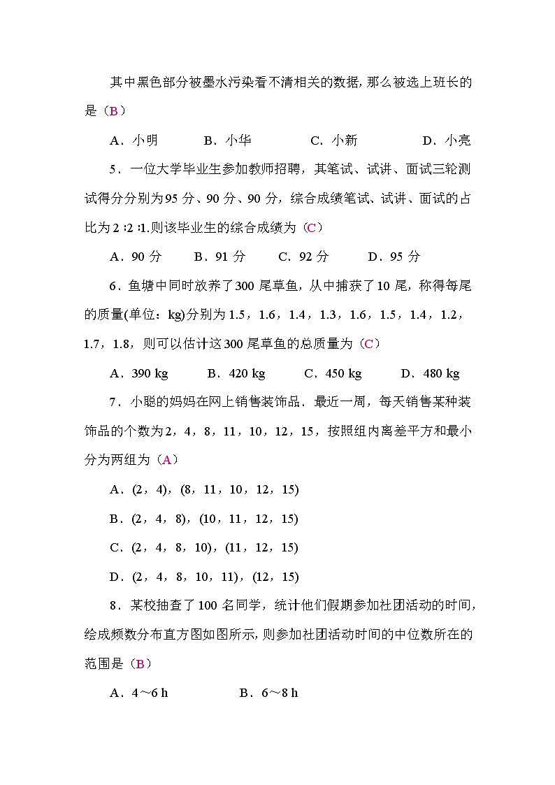 第4章 单元测试（答案）第2页