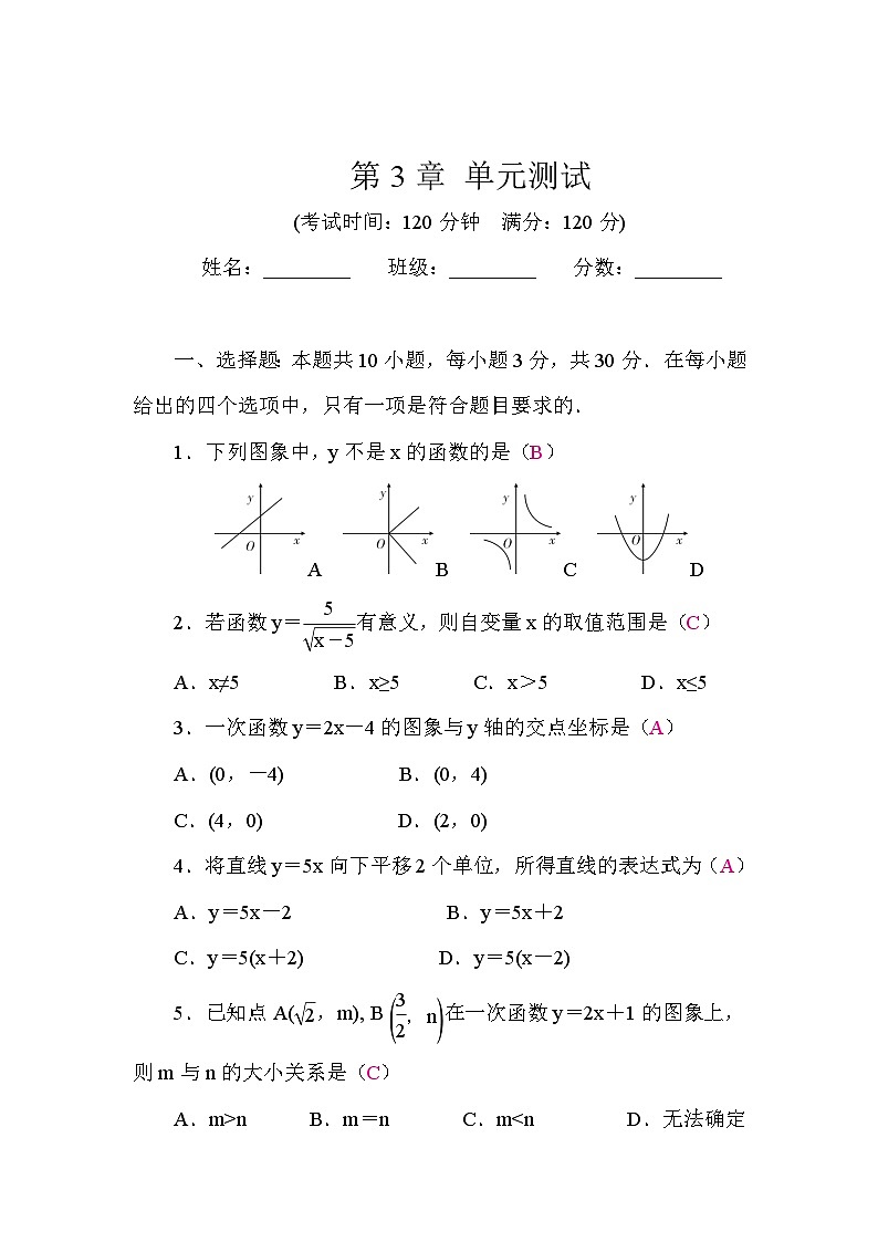 第3章 单元测试（答案）第1页