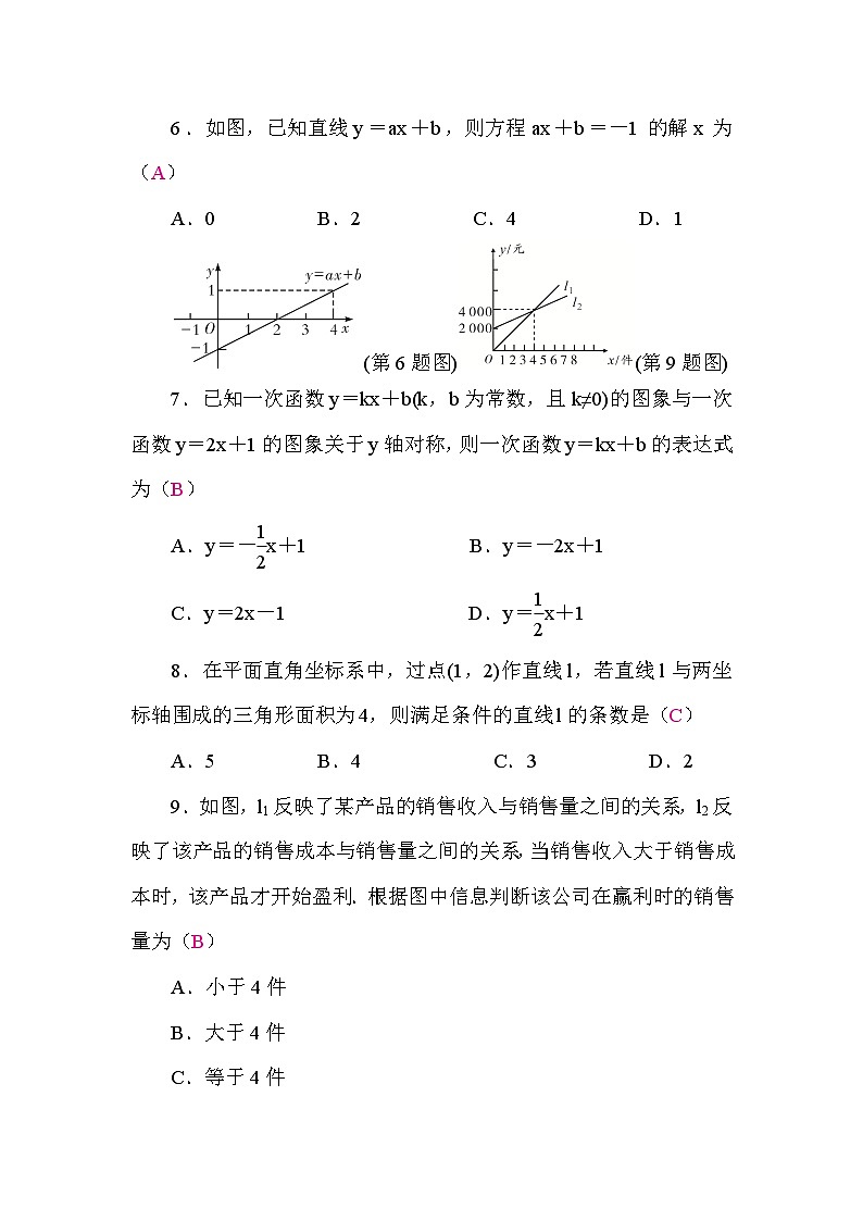 第3章 单元测试（答案）第2页