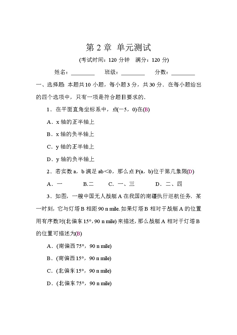 第2章 单元测试（答案）第1页
