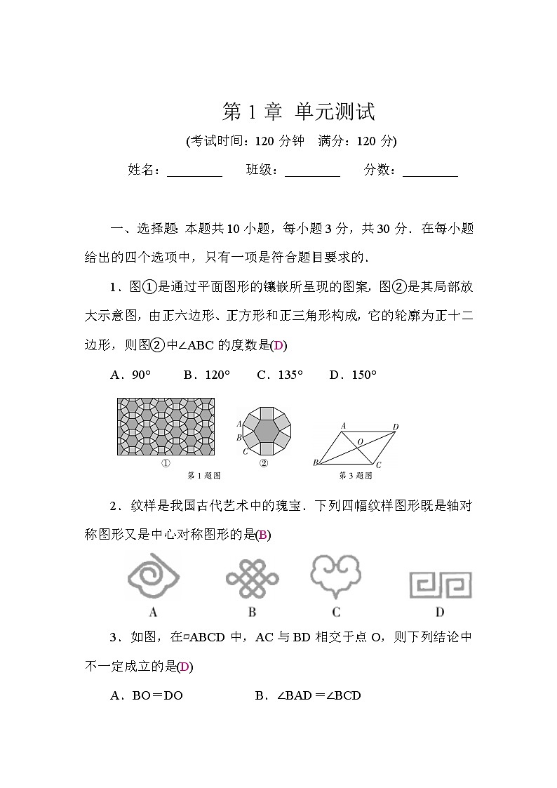 第1章 单元测试（答案）第1页