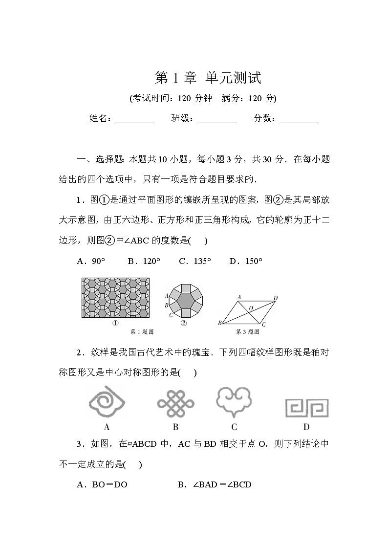 第1章 单元测试第1页