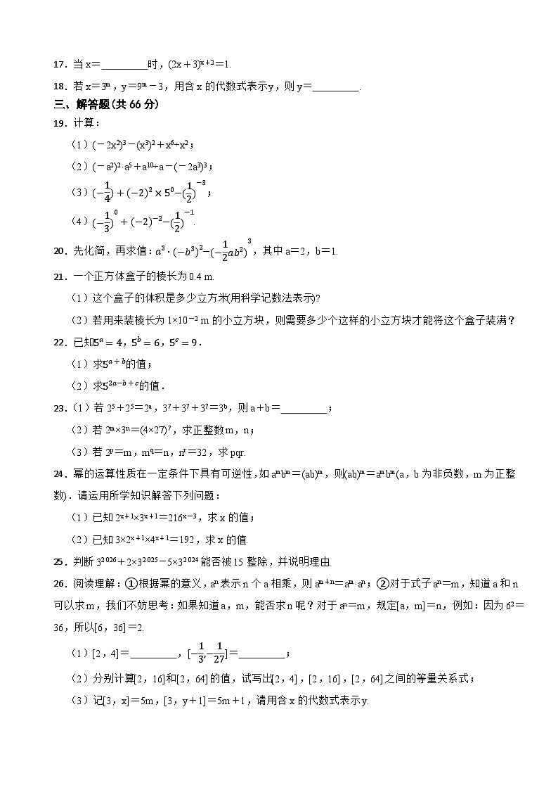 七年级数学下册 第七章 幂的运算 单元测试卷（二）苏科版（含解析）第2页