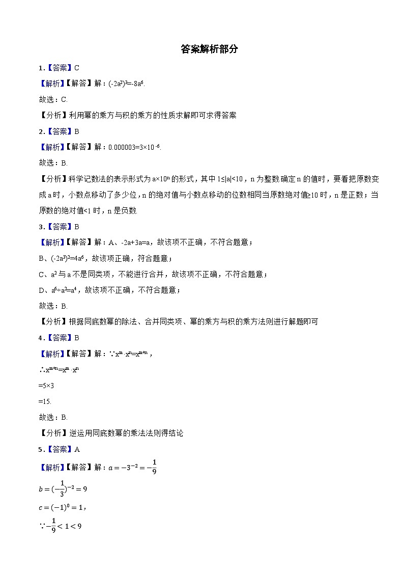 七年级数学下册 第七章 幂的运算 单元测试卷（二）苏科版（含解析）第3页