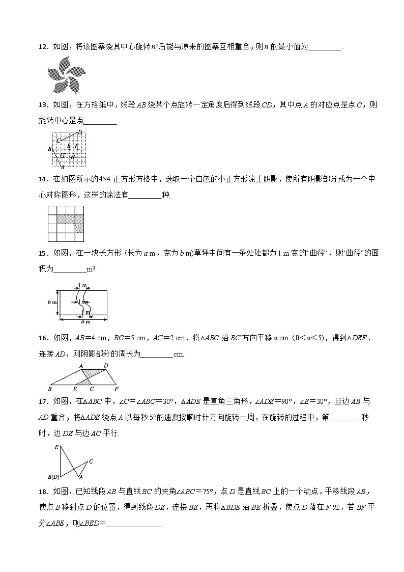 七年级数学下册 第九章图形的变换 单元测试卷（二）苏科版（含解析）第3页