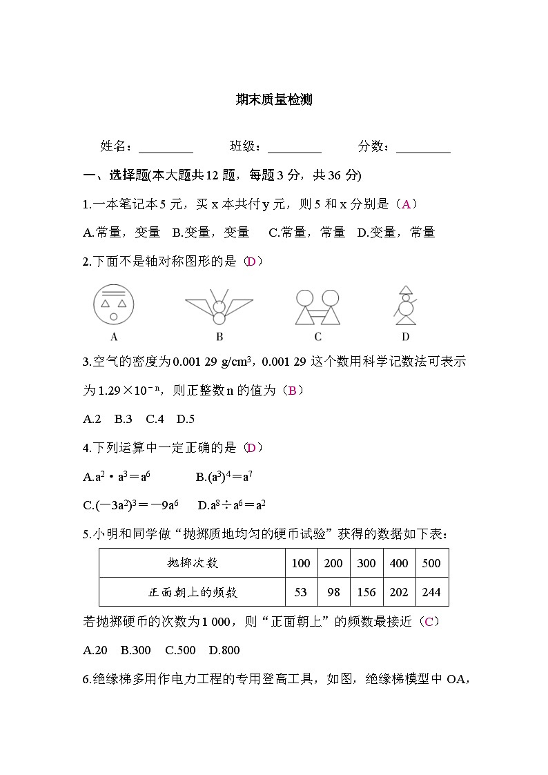 期末质量检测（答案）第1页