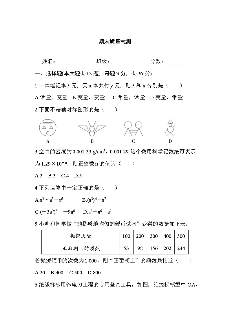 期末质量检测第1页
