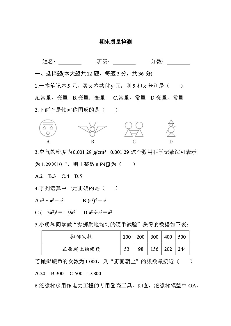 期末质量检测第1页