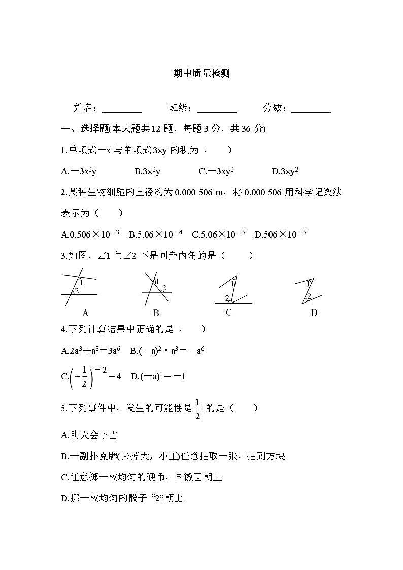 期中质量检测第1页