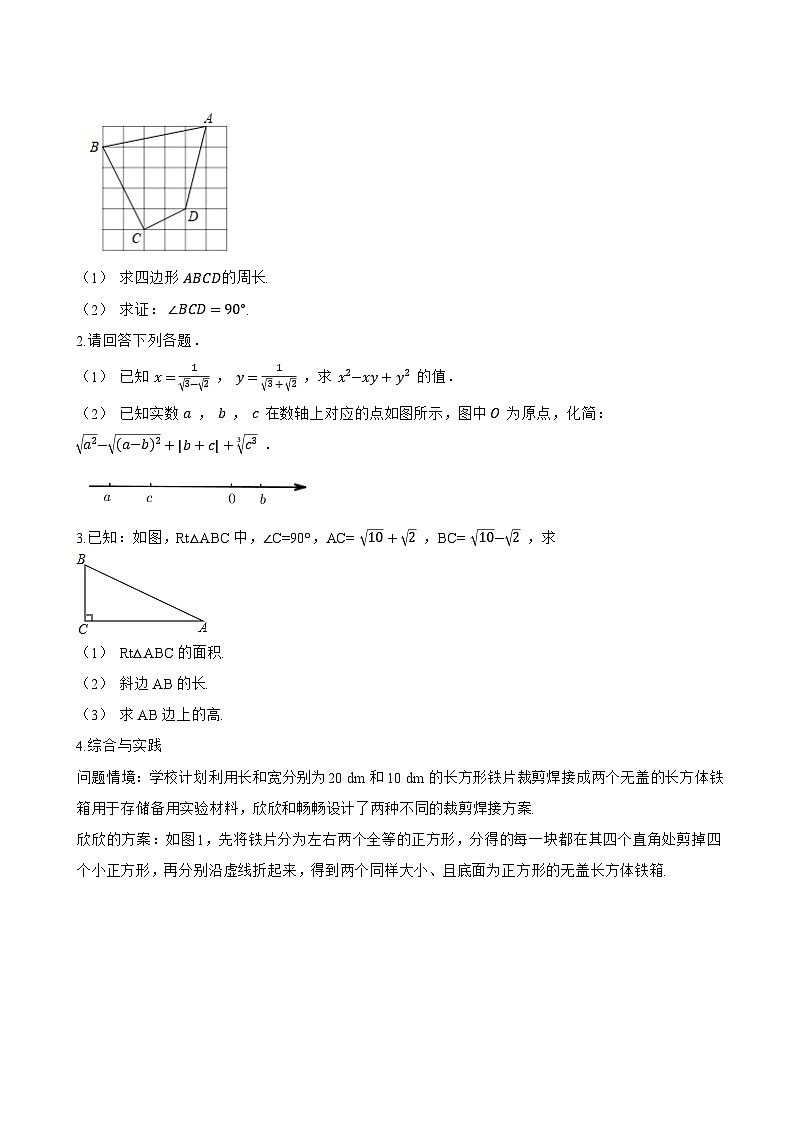 1.3 二次根式的运算一课一练数学浙教版（2024）初中八年级下册(无答案)第2页