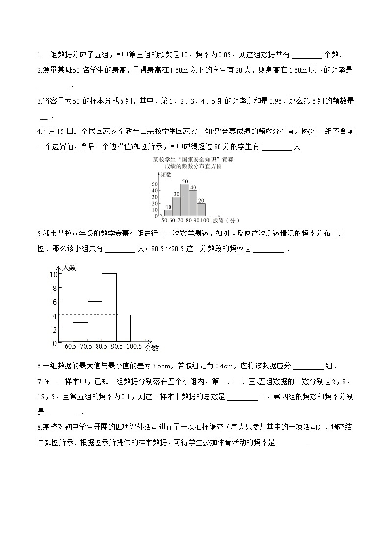 12.2.2 直方图一课一练数学人教版（2024）初中七年级下册(无答案)第2页